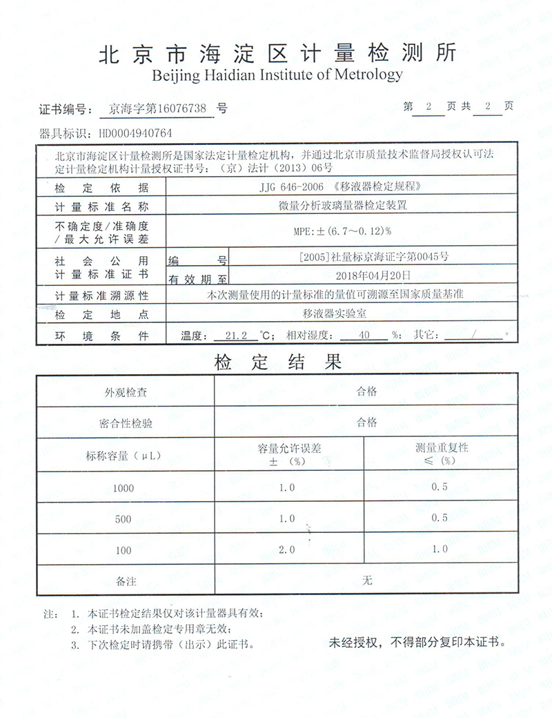 移液器計量證書